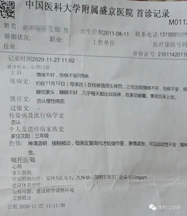 又见可恶的校园霸凌！沈阳一9岁男童被高年级同学罚跪磕头致抑郁