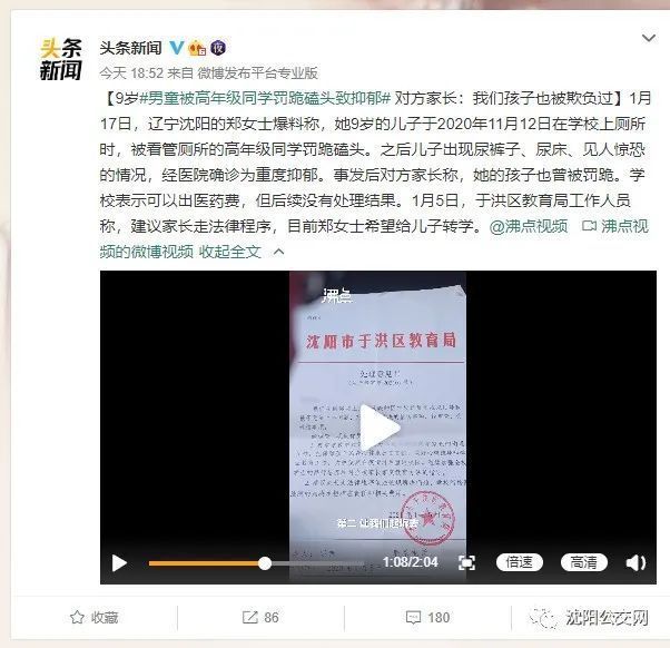 又见可恶的校园霸凌！沈阳一9岁男童被高年级同学罚跪磕头致抑郁