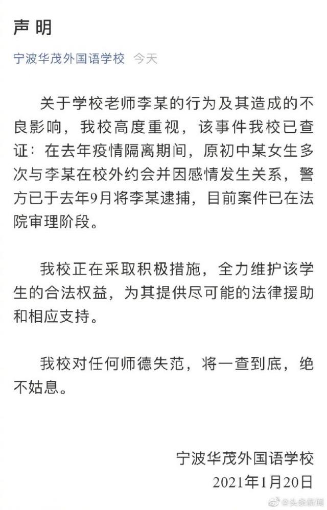 一查到底！宁波一老师与初中生发生关系被逮捕