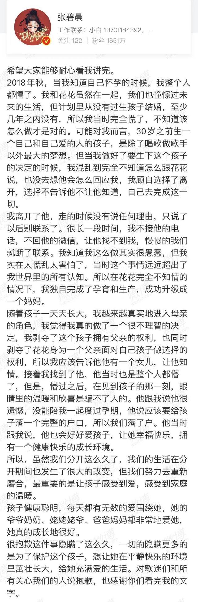 华晨宇承认和张碧晨生子:她真的很可爱也成长地很好