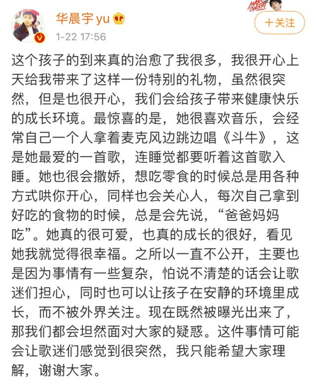 华晨宇承认和张碧晨生子:她真的很可爱也成长地很好