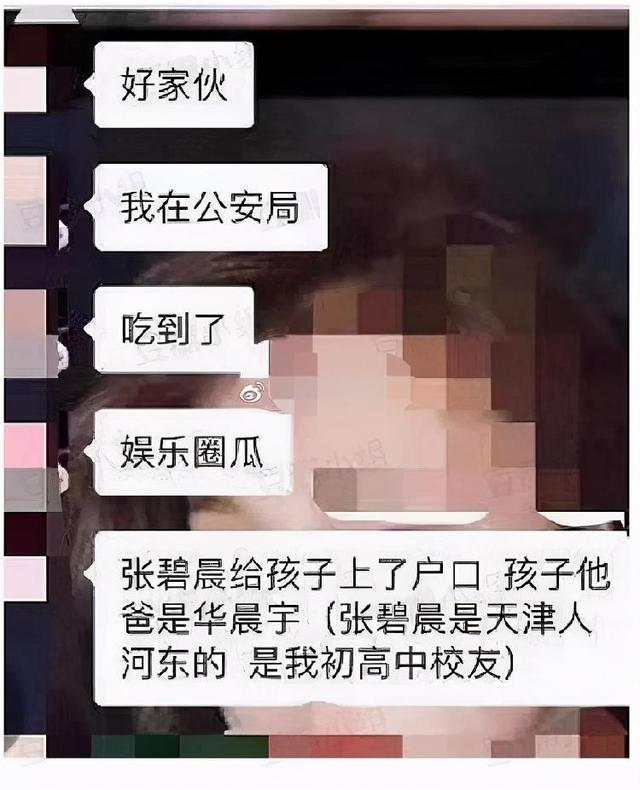 华晨宇隐婚生子?堂哥回应说了什么？张碧晨给花花生孩子了？
