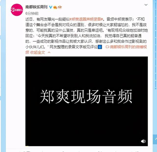 【疑似郑爽退圈声明曝光】网友:明明被封杀搞得像主动退出!