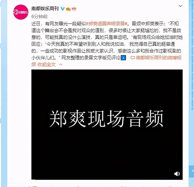 疑似郑爽退圈声明曝光 网友吐槽：明明被封杀搞得像主动退出