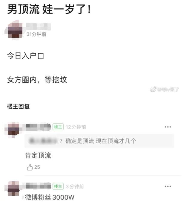 3000万男顶流孩子一岁了?还上了北京户口?