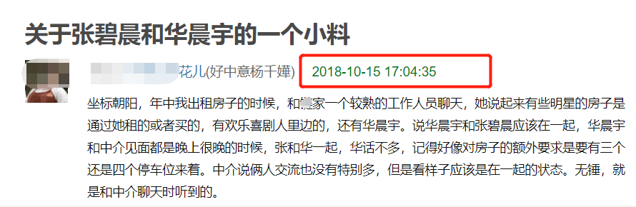张碧晨被曝给孩子上户口,爸爸是华晨宇,网友:郑爽之后什么都信