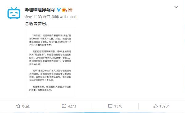 【“没人看的UP主”被曝去世引关注】B站回应UP主死亡事件