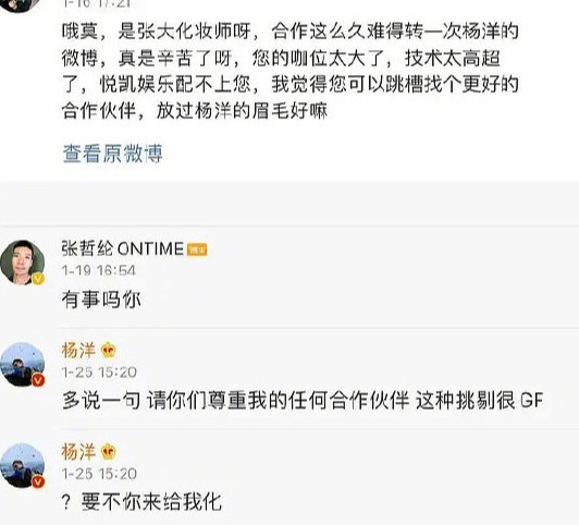 杨洋怼粉丝:请尊重我的合作伙伴 到底发生了什么？
