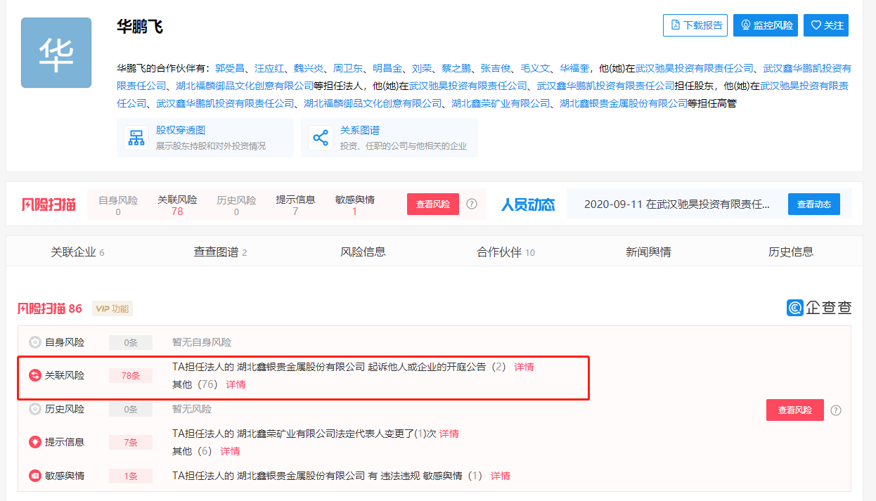 华晨宇大伯矿业致村民尘肺病 涉嫌贪污并被公诉