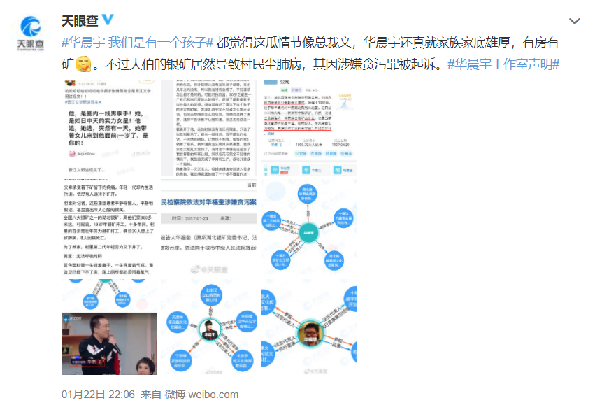 华晨宇大伯矿业致村民尘肺病 涉嫌贪污并被公诉