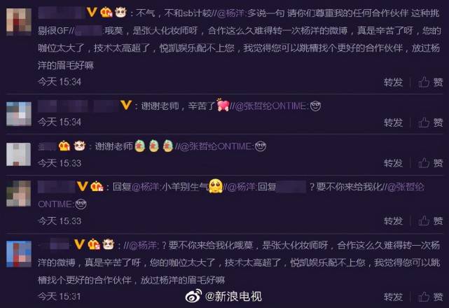 杨洋力挺化妆师 怼粉丝:请尊重我的合作伙伴