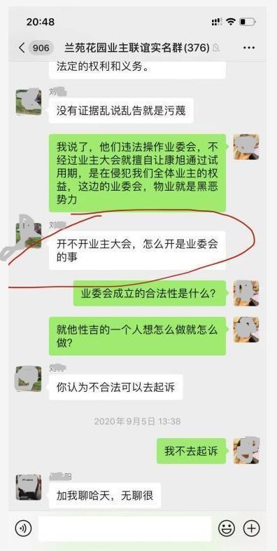 女子群内骂