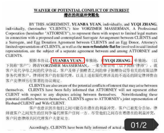【吃瓜围观】疑张雨绮代孕合同曝光 具体是啥情况？