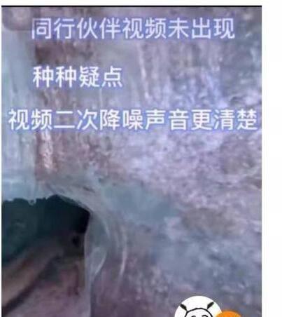 细思极恐！西藏冒险王家属:同行者隐瞒细节 网传降噪视频是真是假？
