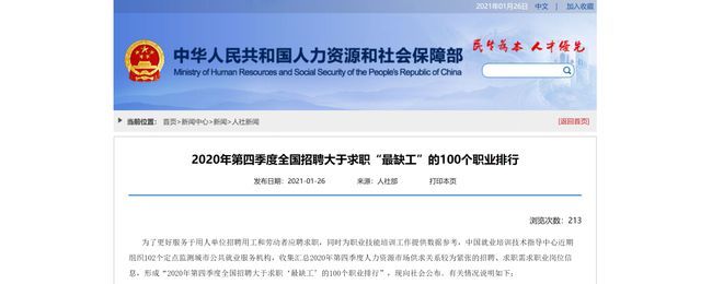 全国最缺工100个职业排行出炉 “前十”职业基本保持稳定