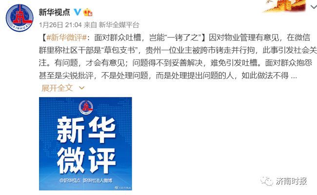 女子骂社区书记草包被拘最新后续 警方通报:办案民警已停职