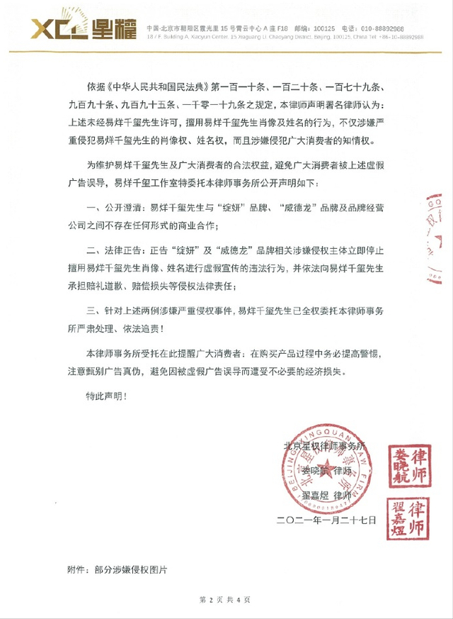 支持维权!肖像被擅用,易烊千玺工作室发声明