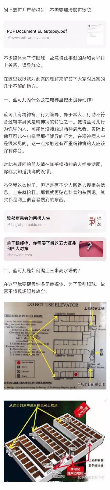 回顾昔日神秘诡异真实案件！蓝可儿失踪案纪录片中字预告播出