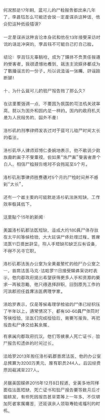 神秘诡异真实案件揭秘！蓝可儿失踪案纪录片中字预告来了