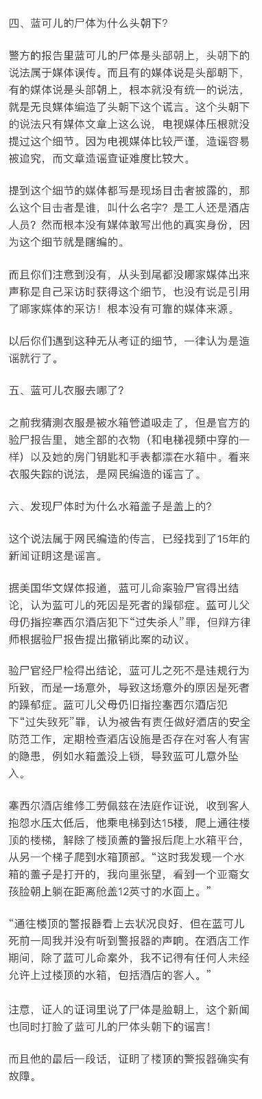 回顾昔日神秘诡异真实案件！蓝可儿失踪案纪录片中字预告播出