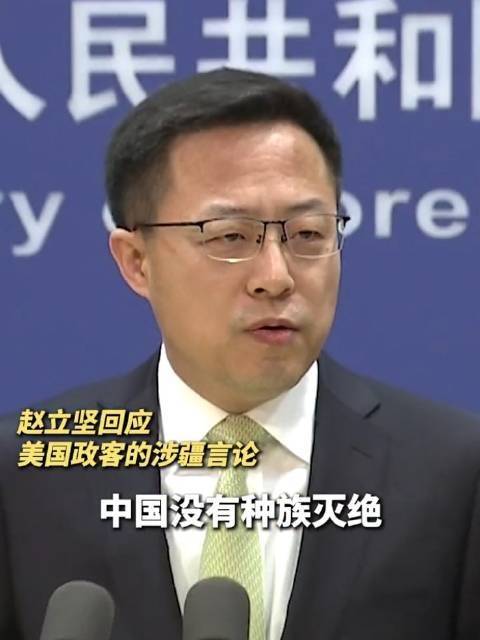 赵立坚连说3遍中国没有种族灭绝