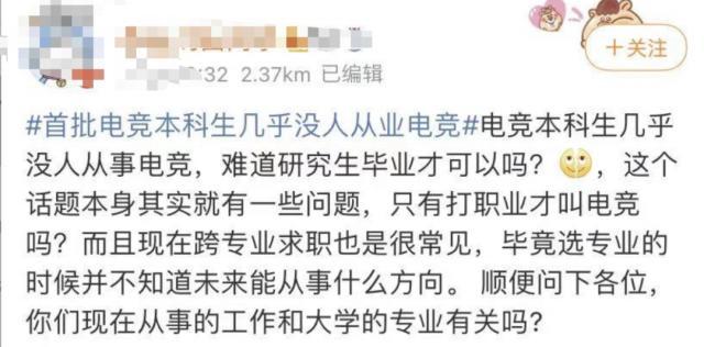 首批电竞本科生几乎没人从业电竞 网友却说这很正常