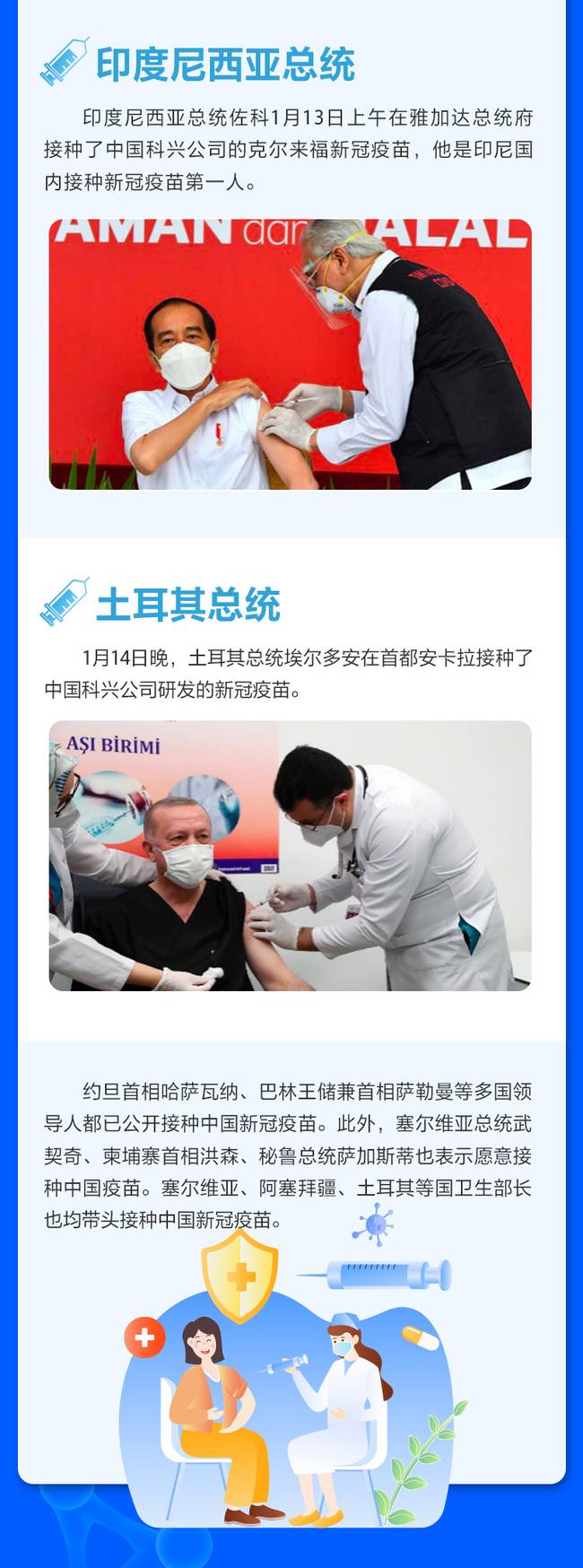 多国政要带头接种 为中国疫苗投下沉甸甸信任票