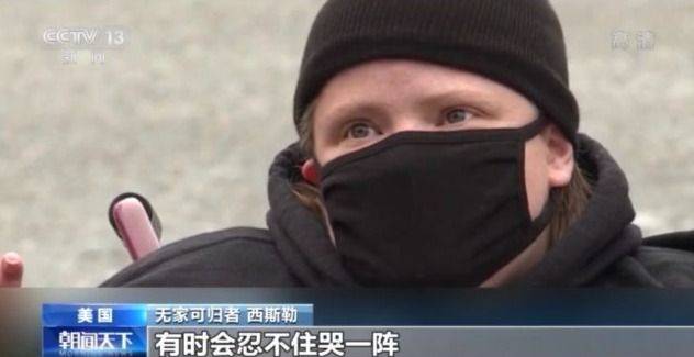 疫情之下美国贫富差距进一步拉大 无家可归者数量激增