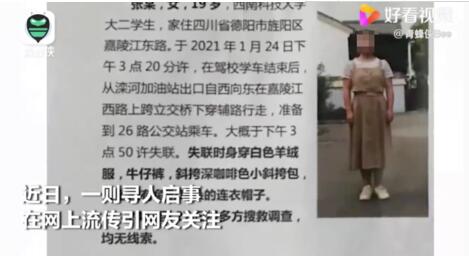 女大学生学车结束后失联，警方回应：已找到遗体，正在调查