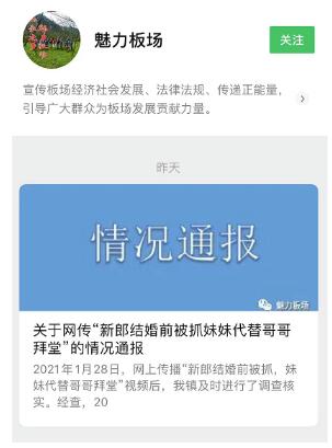妹妹代哥哥与新娘拜堂成亲，新郎：特后悔，不该犯下这样的错