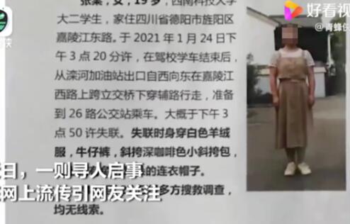 女大学生学车结束后失联 警方回应后续怎么样了？