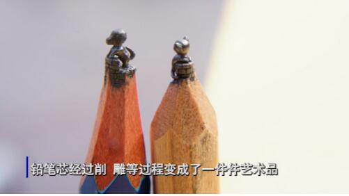 巧夺天工！小伙在一支铅笔芯上雕出三只大象 21世纪核舟记