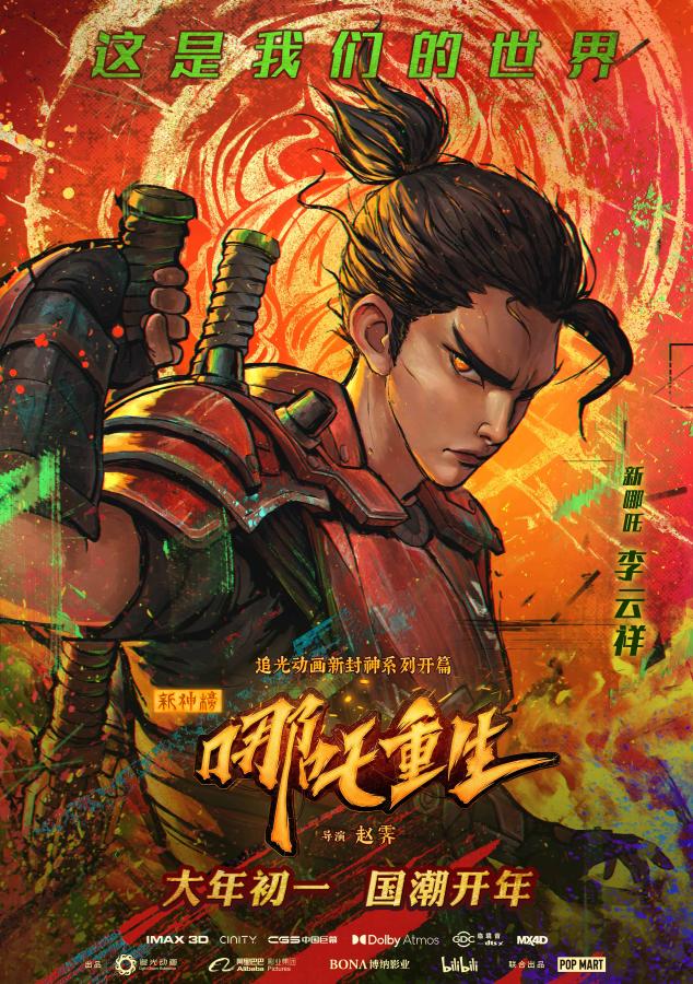真香!春节档归来,给你“好看”