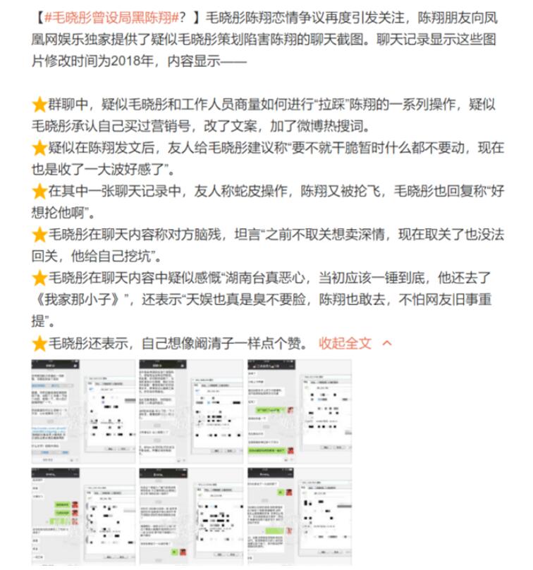毛晓彤方晒出与陈翔录音 俩人说了什么？