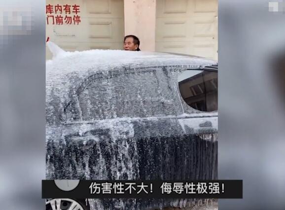 堵车库门不留电话被泼水成冰车 网友：什么叫“人狠话不多”