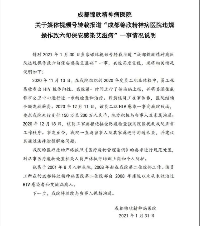 违规操作致保安染艾滋?医院回应 发生了什么?始末回顾