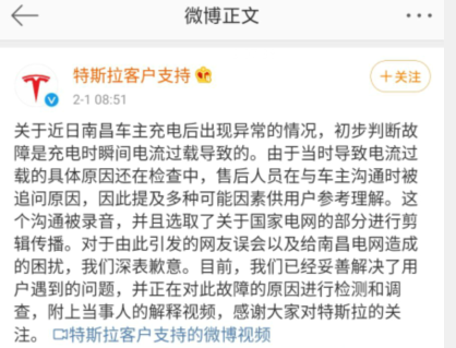甩锅失败!特斯拉向南昌电网道歉:录音被剪辑