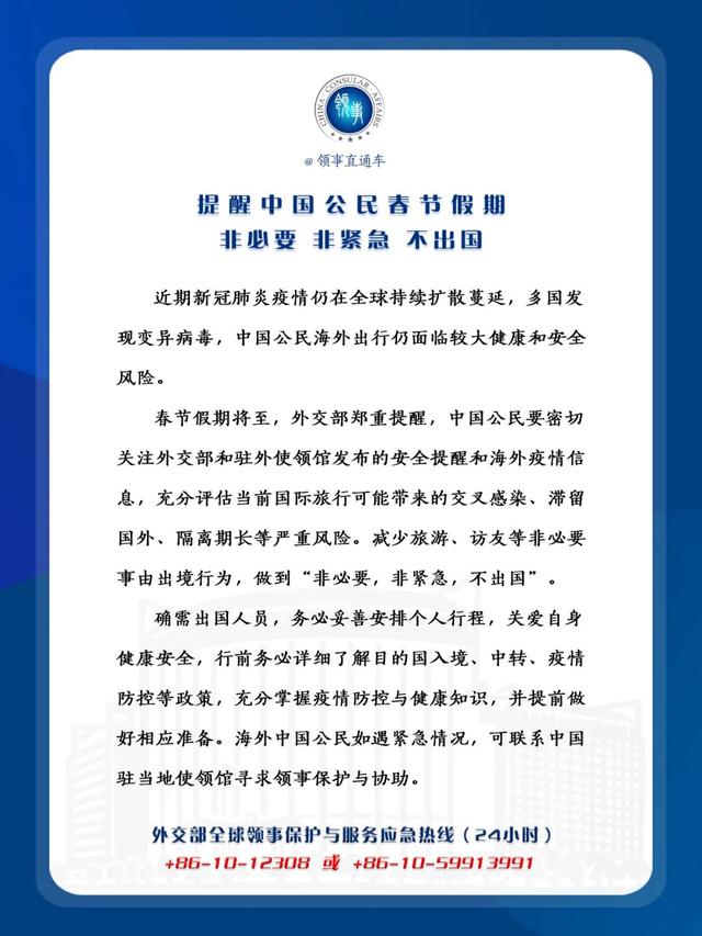 非紧急不出国！外交部提醒春节假期非必要不出国