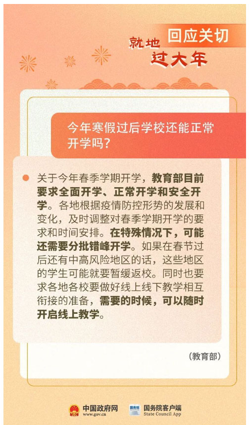 关于就地过年，你关心的这些热点问题有权威解答！