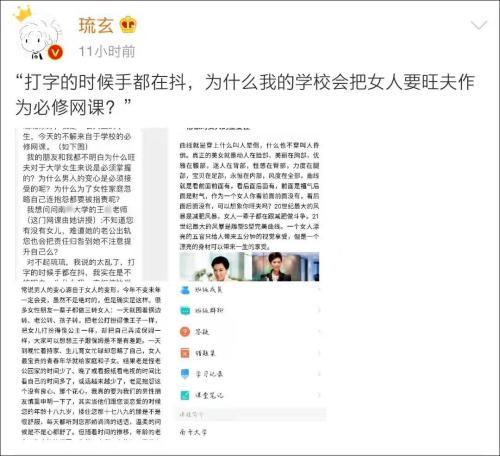 南开大学回应开女德网课教旺夫 网友不买账