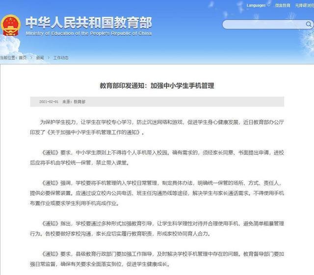 不得使用手机布置作业！中小学生原则上不得将手机带入校园