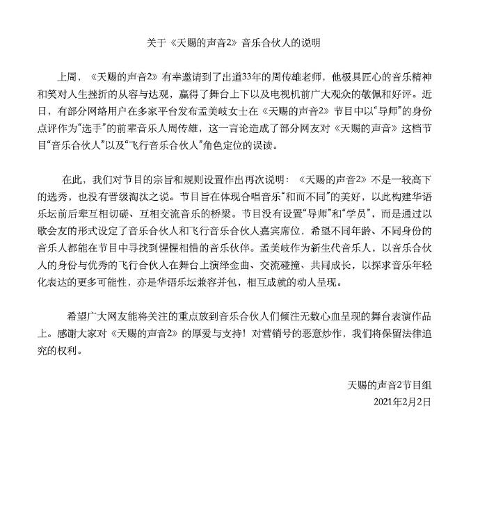孟美岐方否认当导师点评周传雄 周传雄回应争议说了什么?