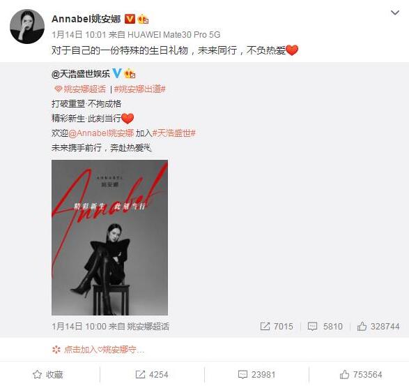 【吃瓜围观】华为注册姚安娜商标，华为姚公主正式出道后续