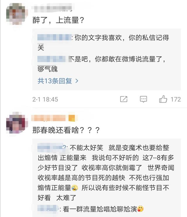 央视春晚首次大联排 曝开心麻花央视春晚节目被毙 