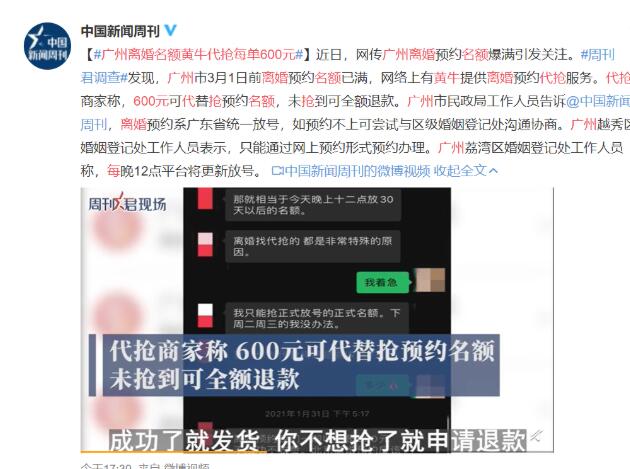 令人咋舌！黄牛代抢广州离婚名额 每单600元