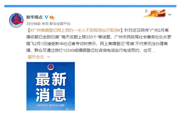 令人咋舌！黄牛代抢广州离婚名额 每单600元