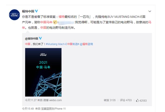 福特中国回应错把牛年当马年 网友吐槽：你到底是“神马”意思？