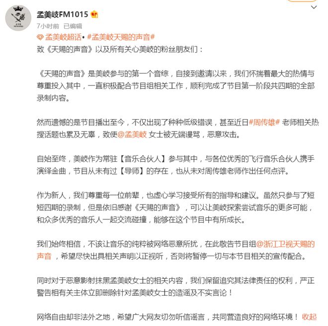 周传雄重返舞台被新人点评引争议 孟美岐方否认当导师点评周传雄 