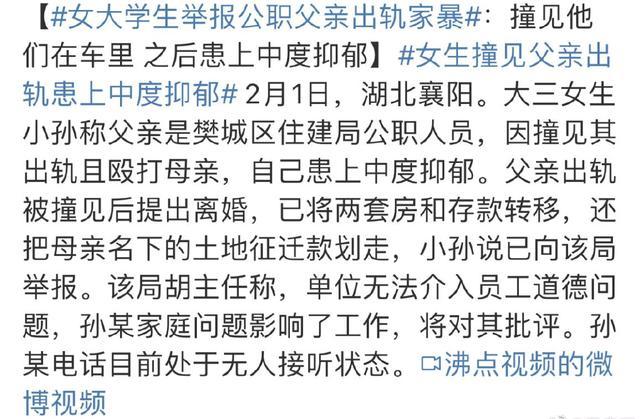 令人震惊！女大学生举报公职父亲出轨家暴