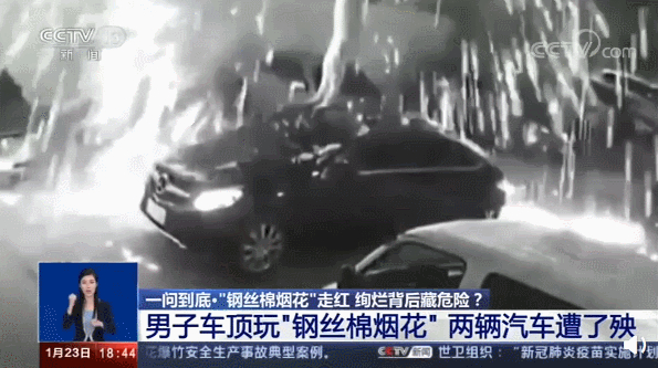 “钢丝棉烟花”背后“危机四伏”！“仙女棒”火了，消防急了！